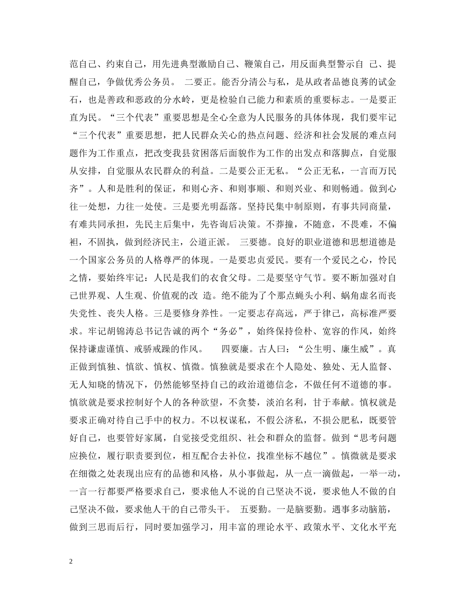 中青年干部培训班学习心得体会 _第2页