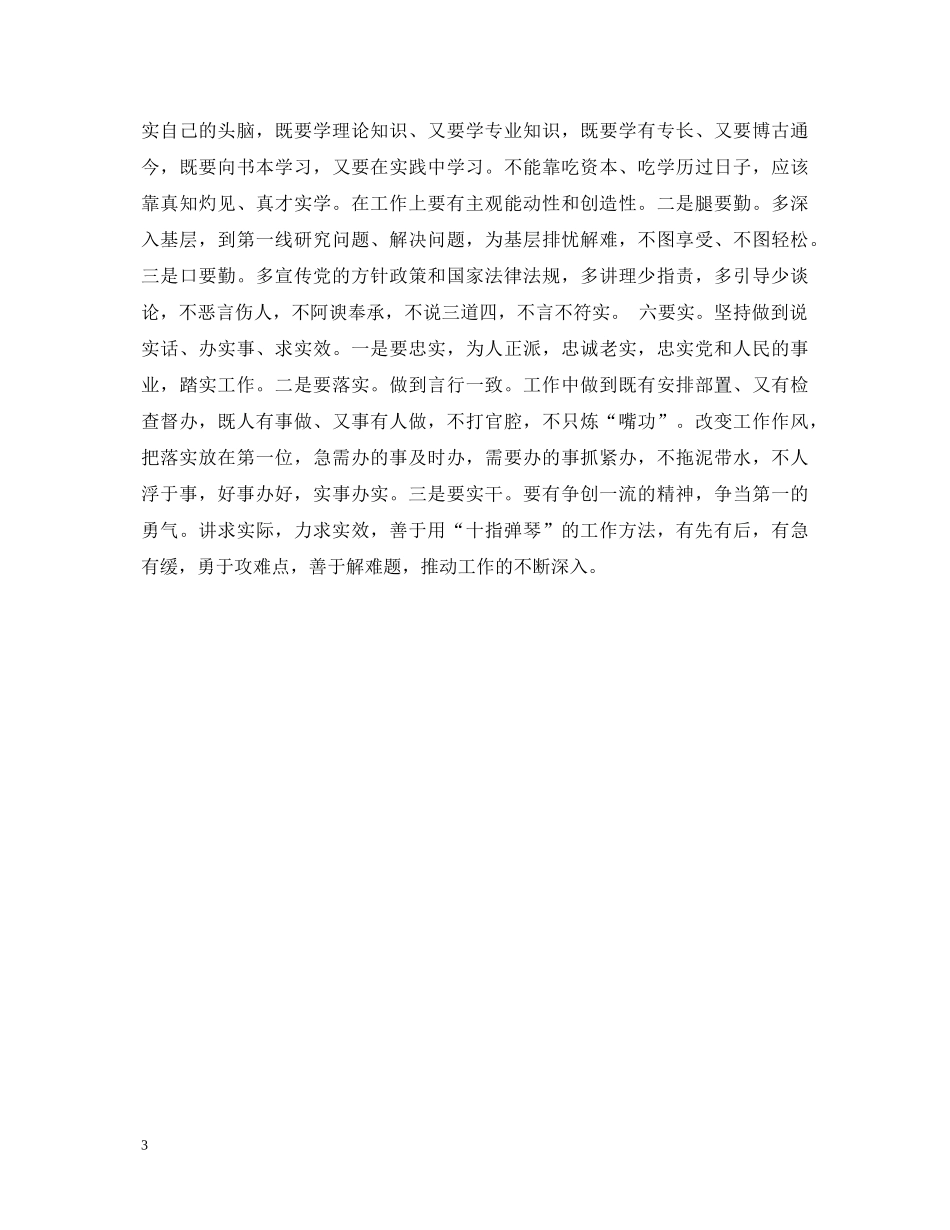 中青年干部培训班学习心得体会 _第3页