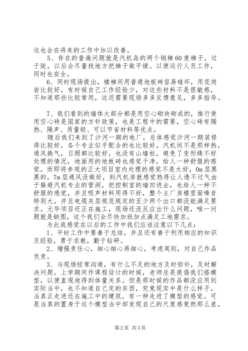 参观示范工地感想_第2页