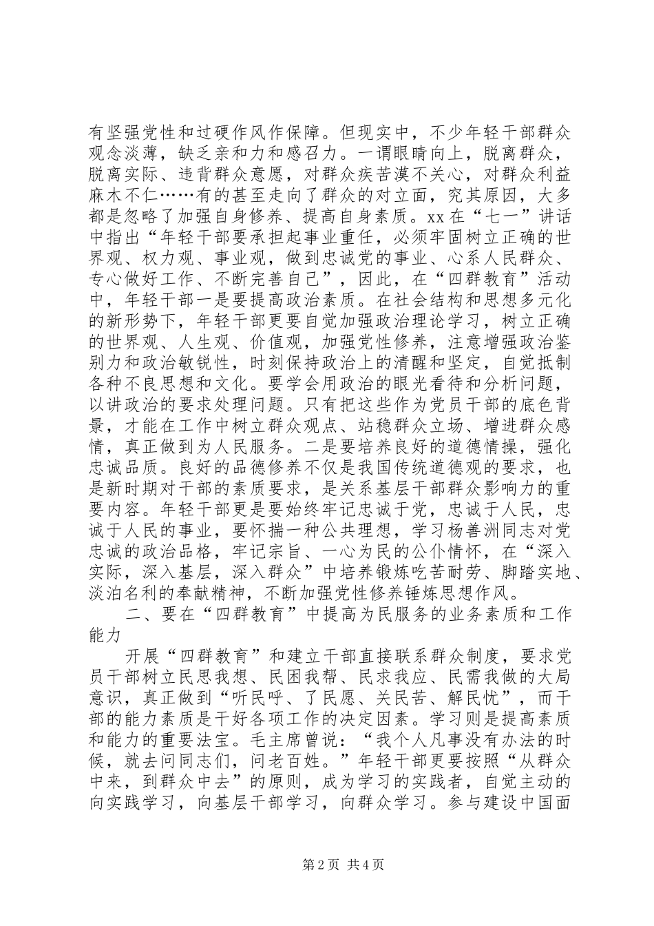 党员“四群三深入”活动学习体会心得_第2页