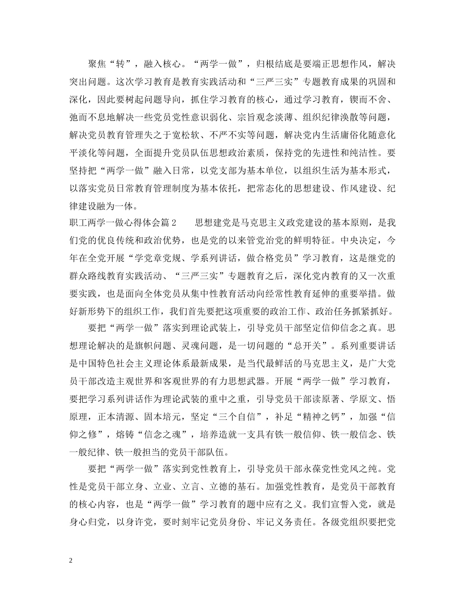 最新企业员工两学一做心得体会 _第2页