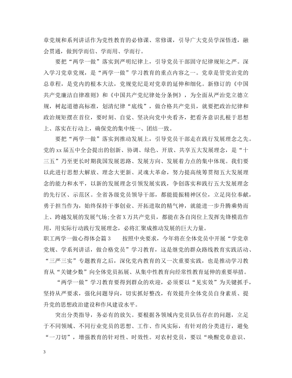 最新企业员工两学一做心得体会 _第3页