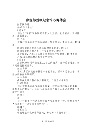 参观彭雪枫纪念馆体会心得