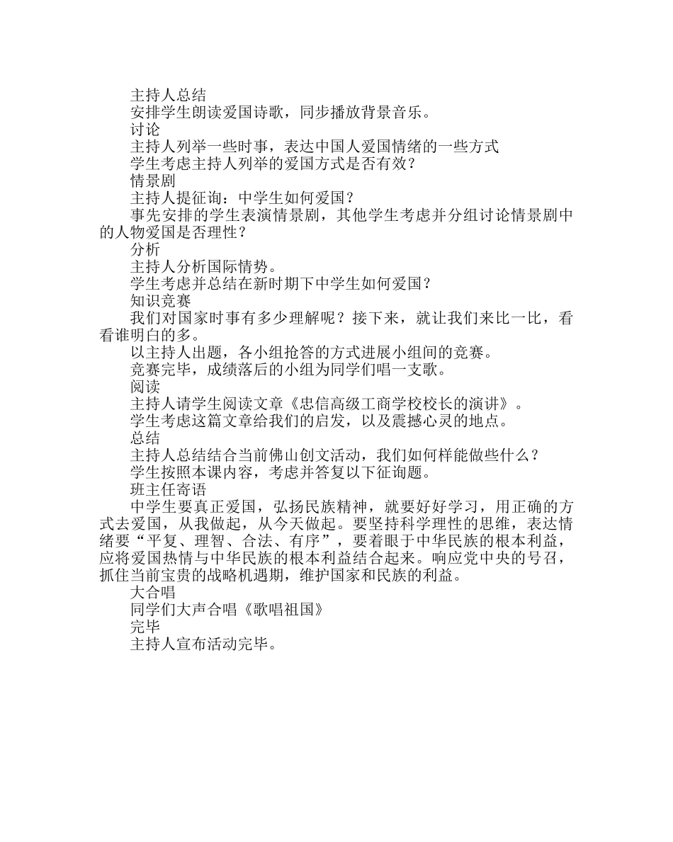 主题班会教案爱国主义教育主题班会：我的祖国，我的家 _第2页