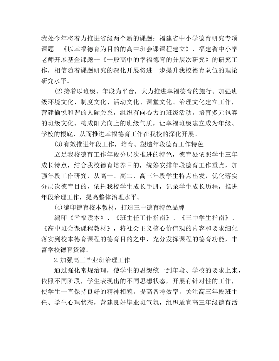 重点德育工作参考计划 _第2页
