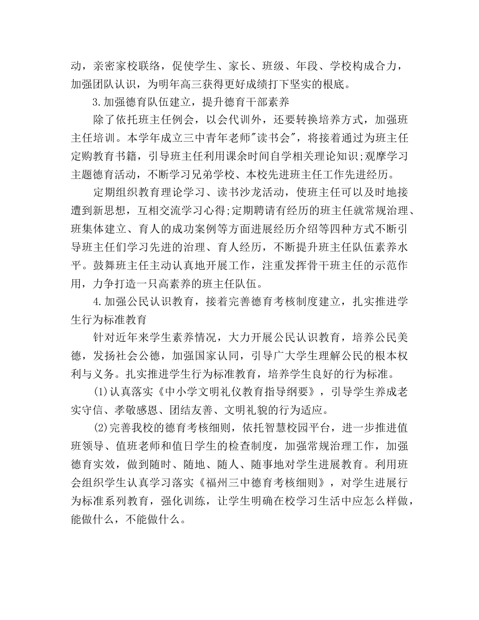 重点德育工作参考计划 _第3页