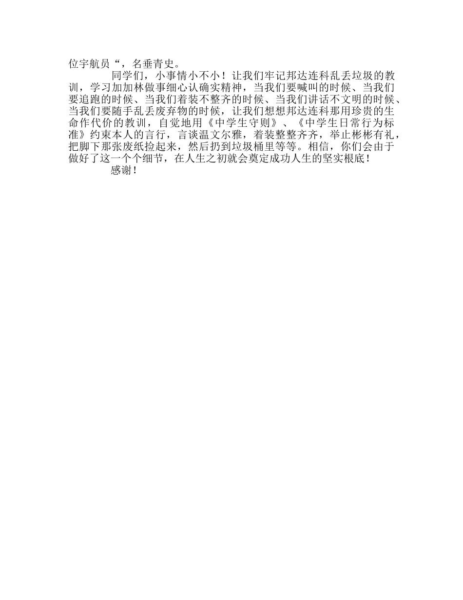 综治办主任国旗下的讲话参考演讲稿 _第2页
