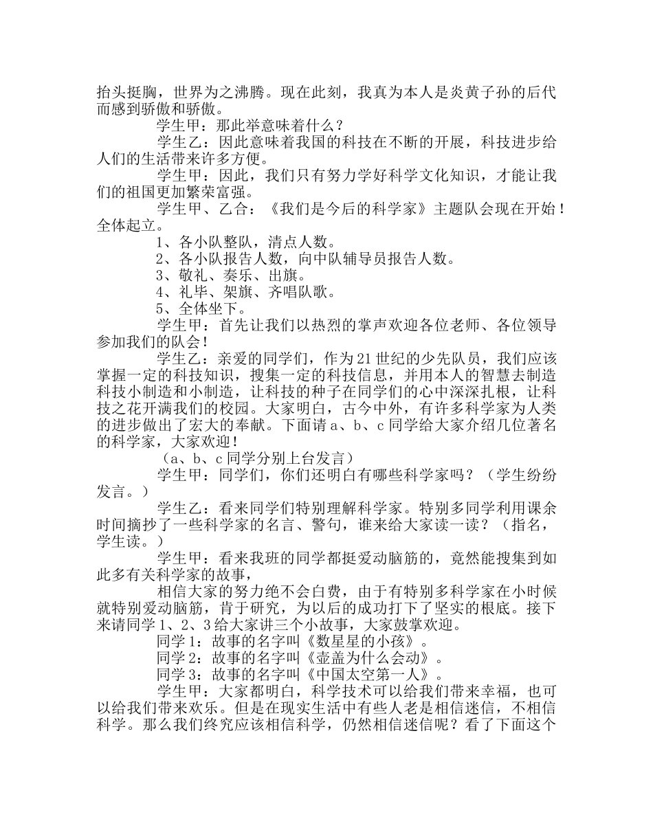 主题班会教案中队主题队会活动方案-我们是未来的科学家 _第2页