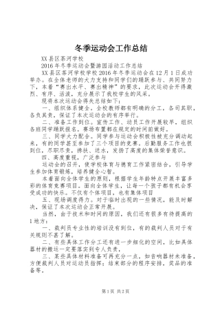 冬季运动会工作总结 