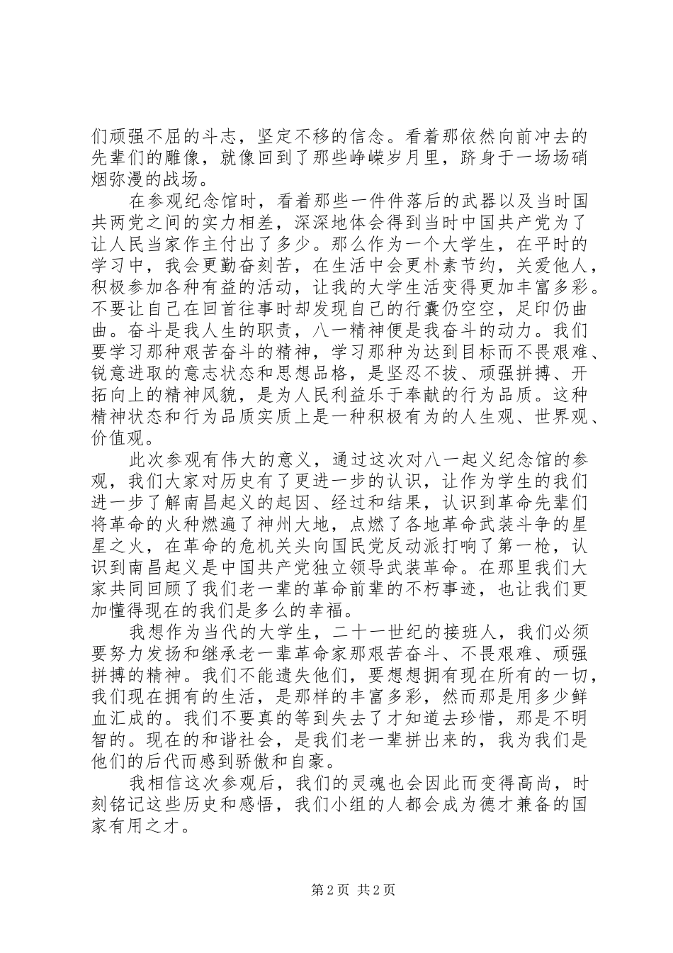八一纪念馆观后心得_第2页