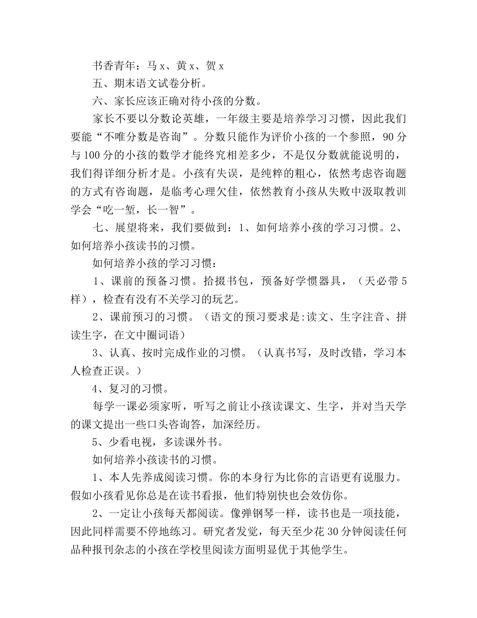 20245年期末家长会参考发言稿 _第2页
