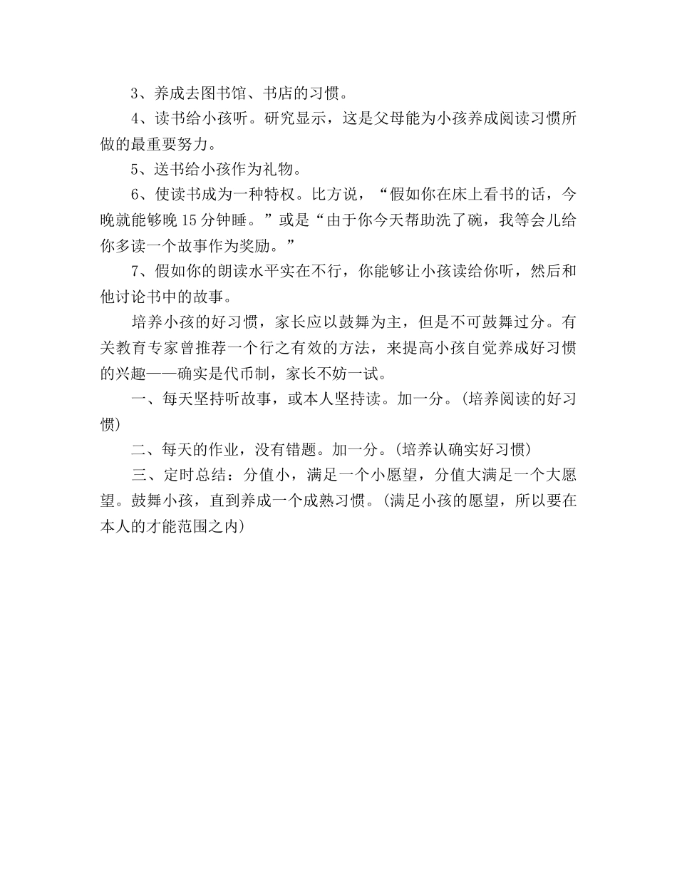 20245年期末家长会参考发言稿 _第3页