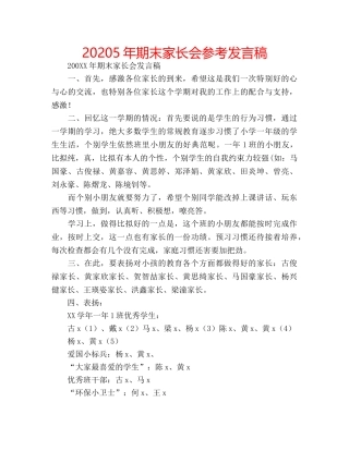 20245年期末家长会参考发言稿 