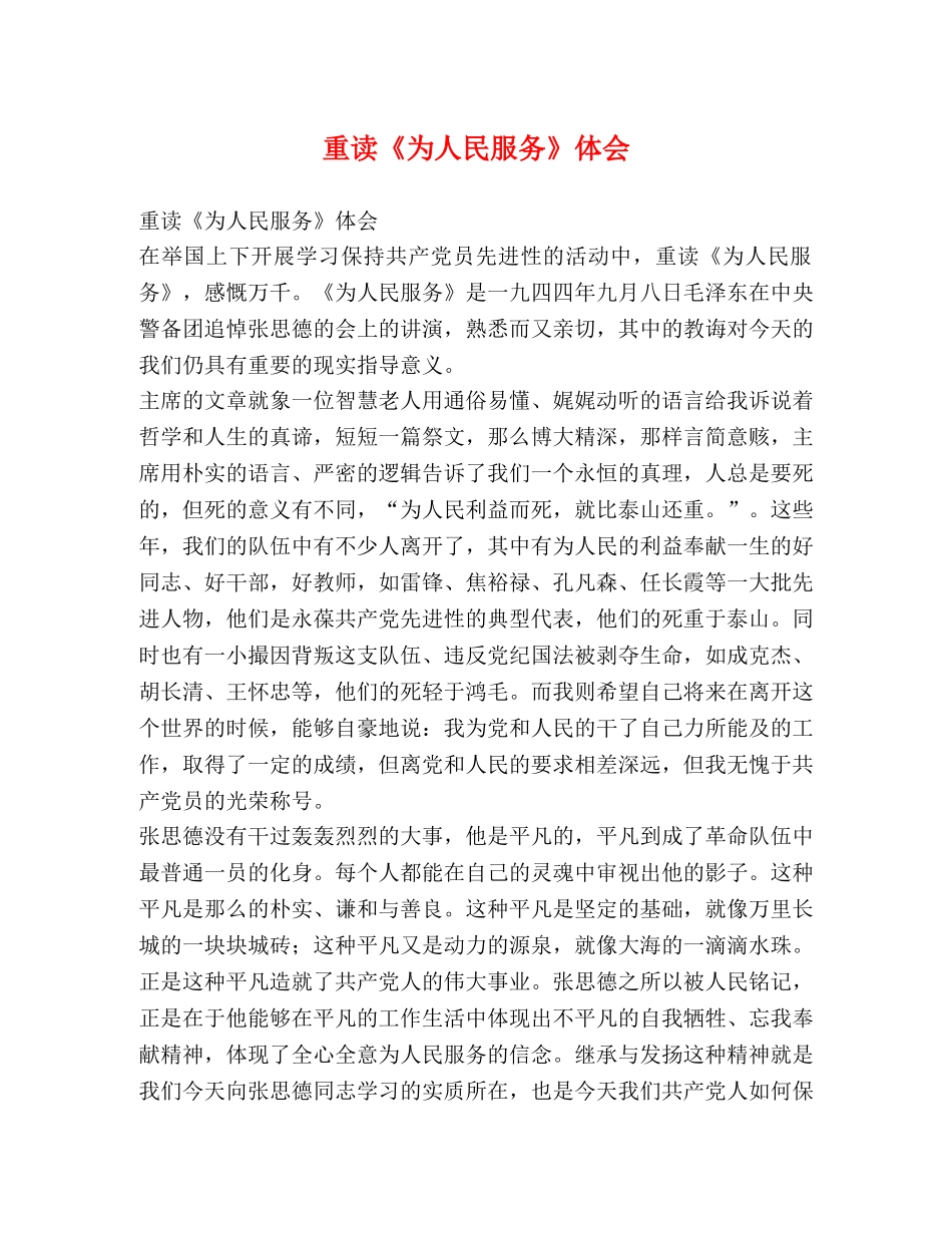 重读《为人民服务》体会 _第1页
