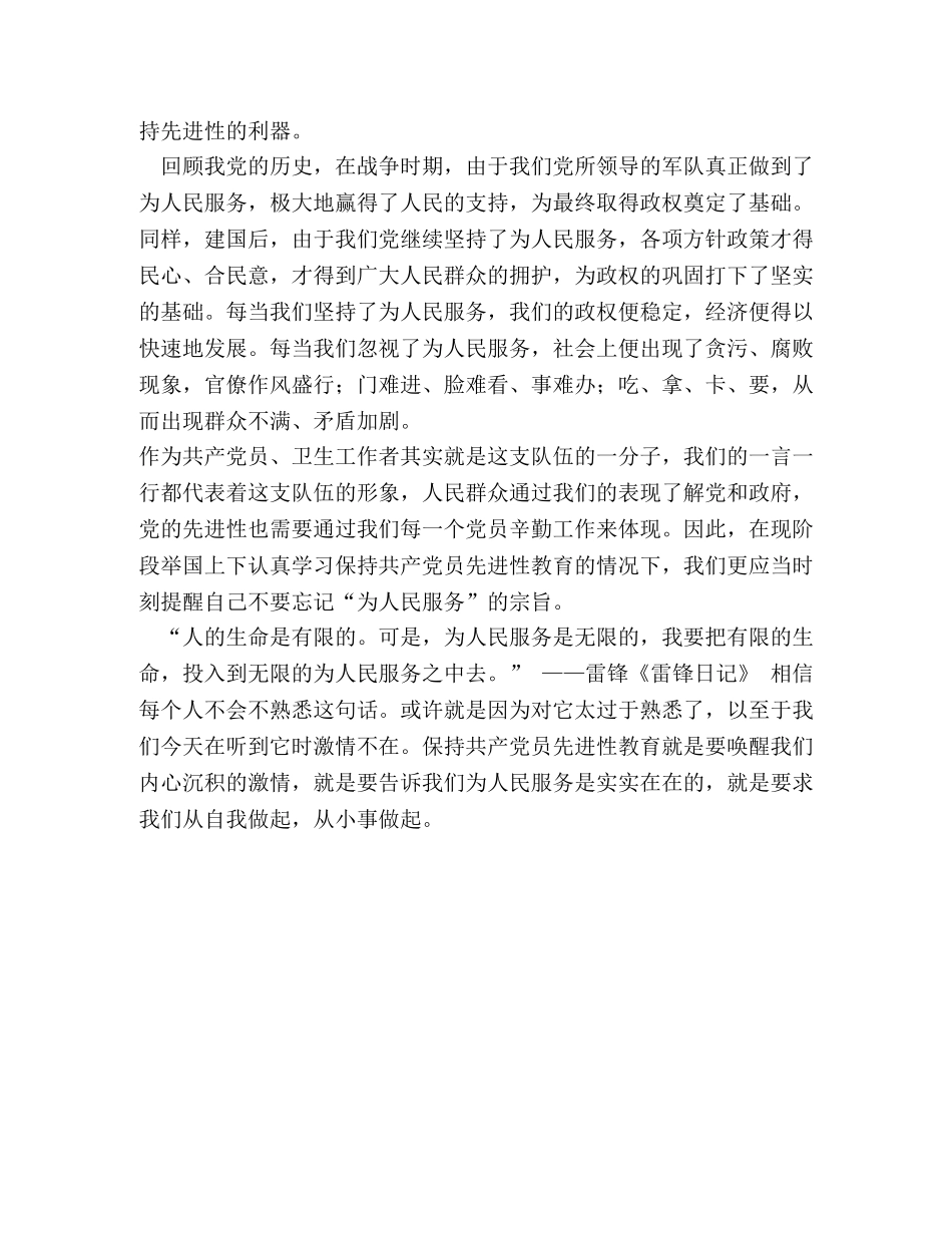 重读《为人民服务》体会 _第2页
