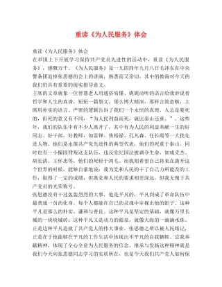 重读《为人民服务》体会 
