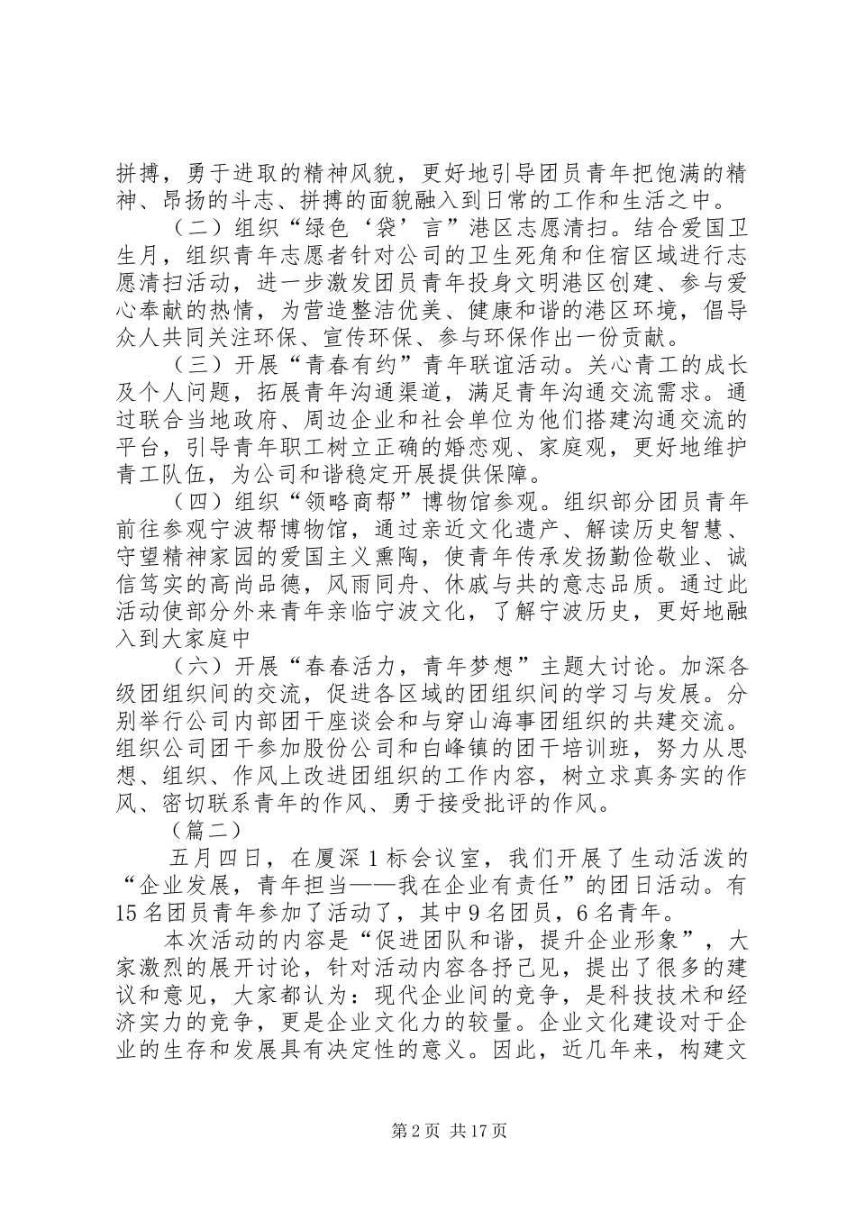 单位五四青年节活动总结范文（十篇） _第2页