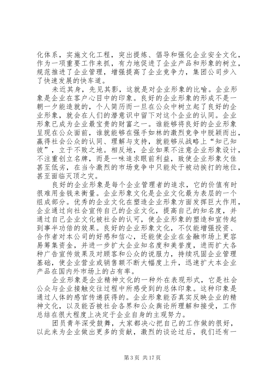 单位五四青年节活动总结范文（十篇） _第3页