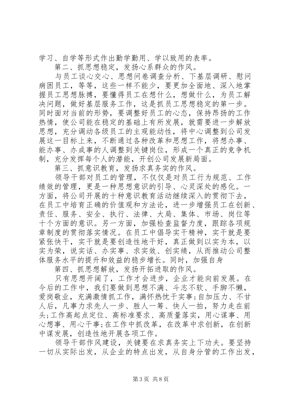 党员作风建设体会心得3篇_第3页