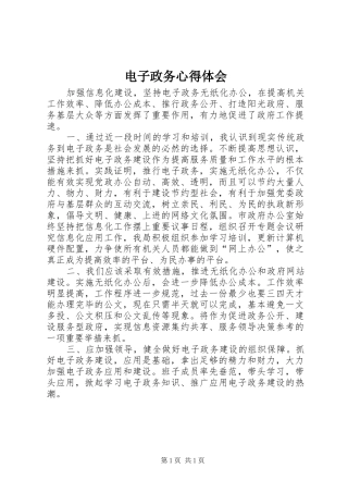 电子政务体会心得