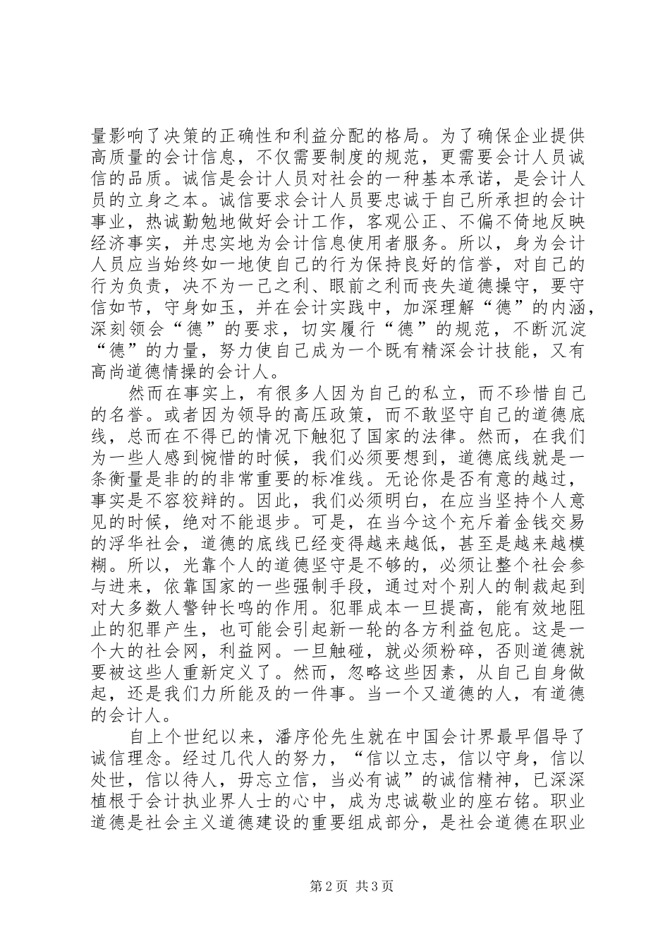读《立业先立人,立人先立德》感想_第2页