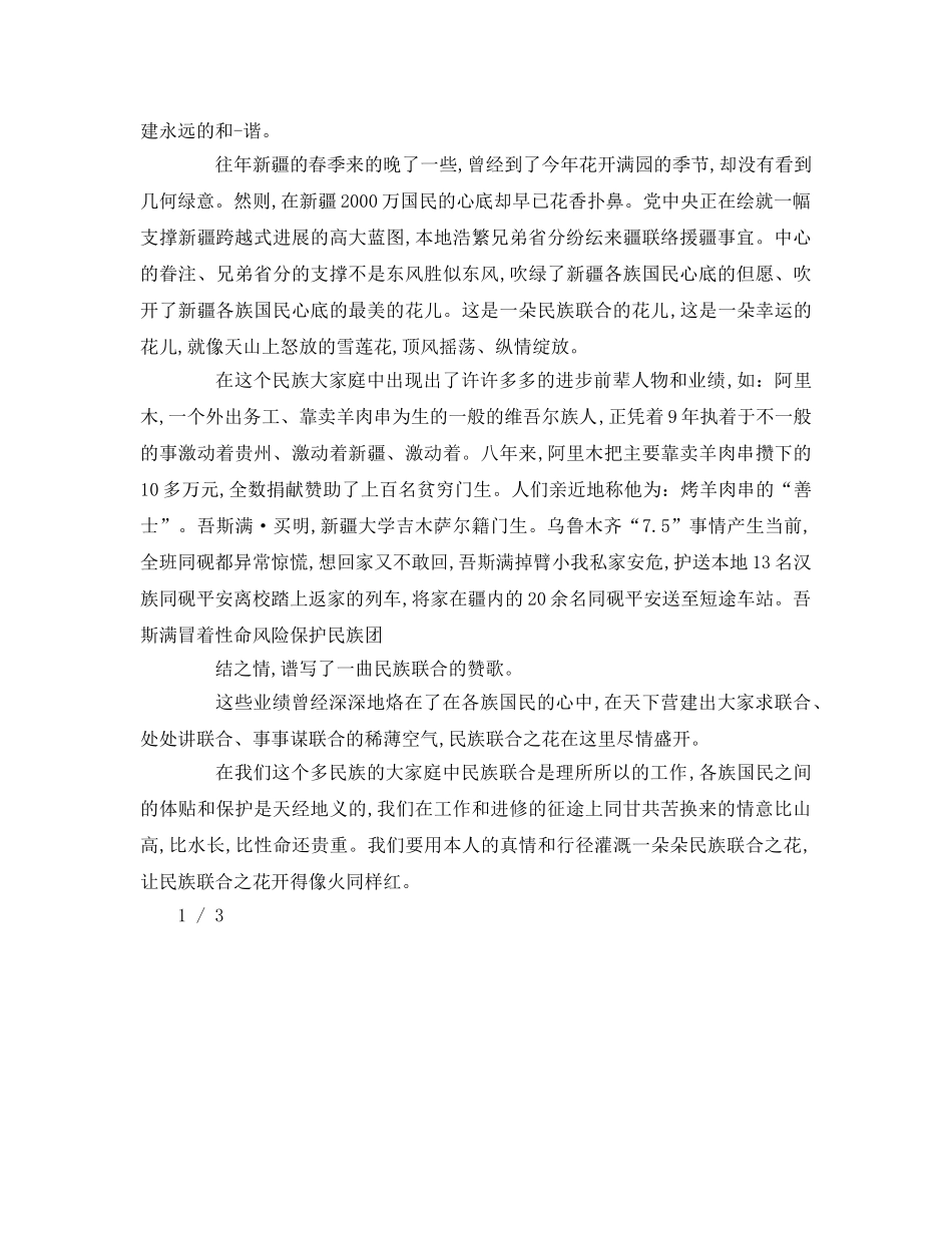 中学民族团结参考演讲稿 _第2页