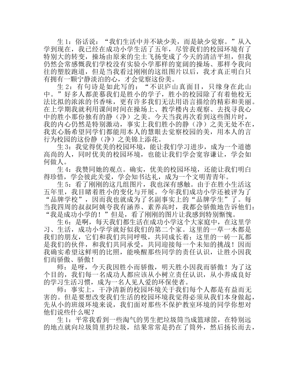 主题班会教案争做环保使者 共创洁静校园主题班会 _第2页