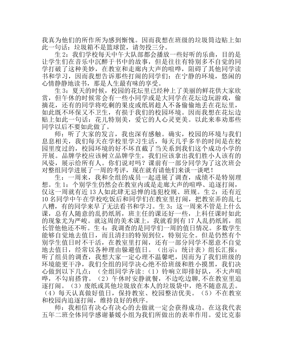 主题班会教案争做环保使者 共创洁静校园主题班会 _第3页
