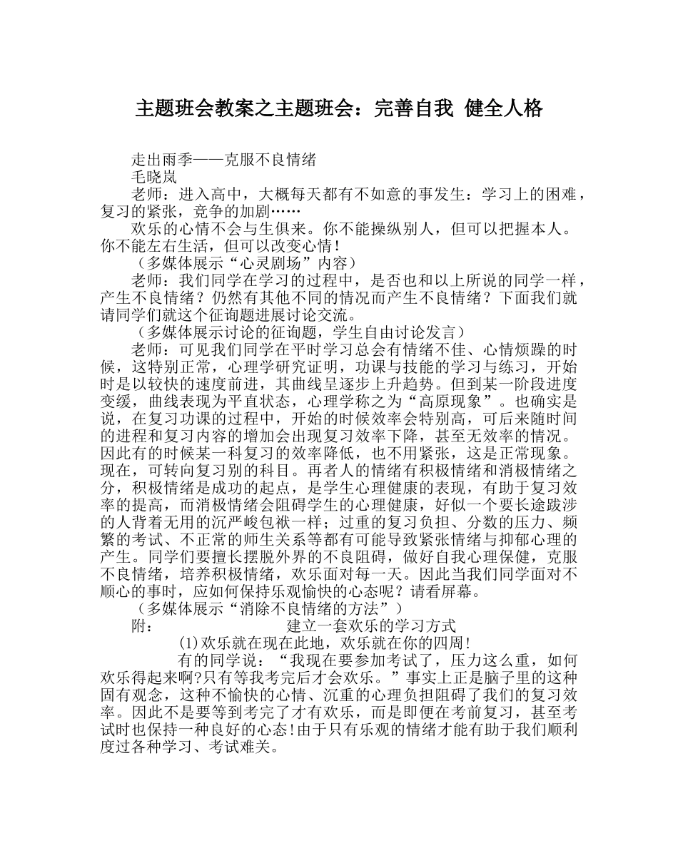 主题班会教案主题班会：完善自我 健全人格 _第1页
