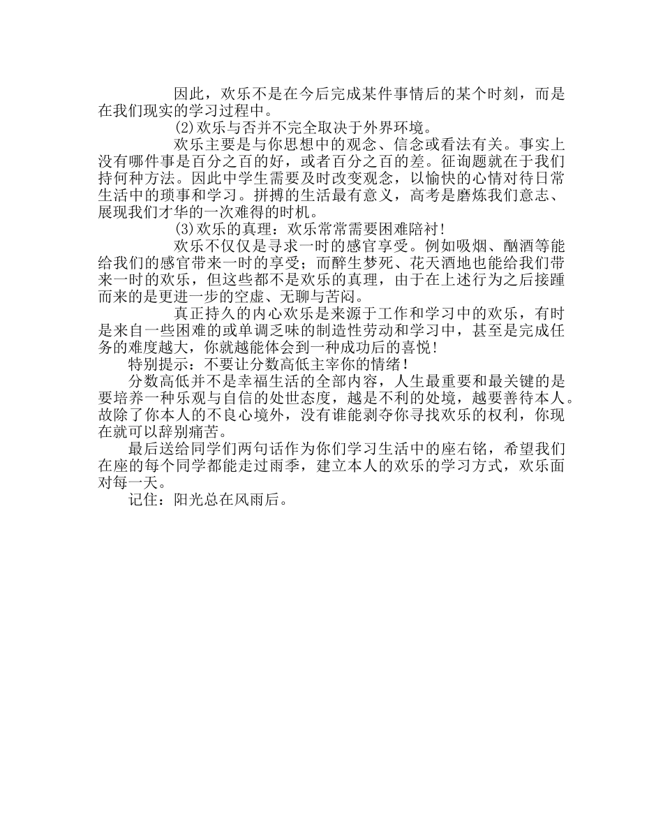 主题班会教案主题班会：完善自我 健全人格 _第2页