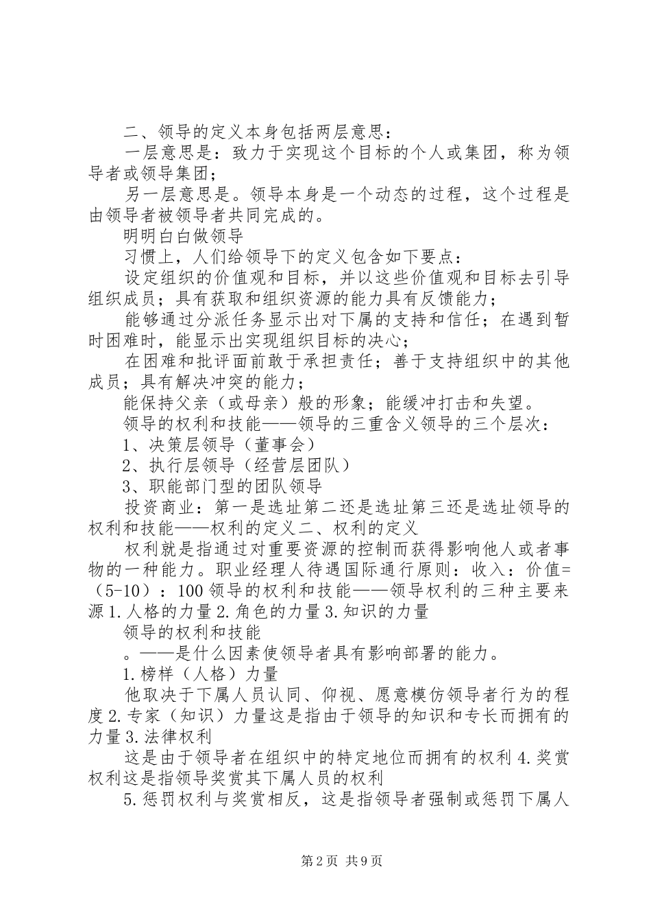 读《校长领导力修炼》的体会心得_第2页