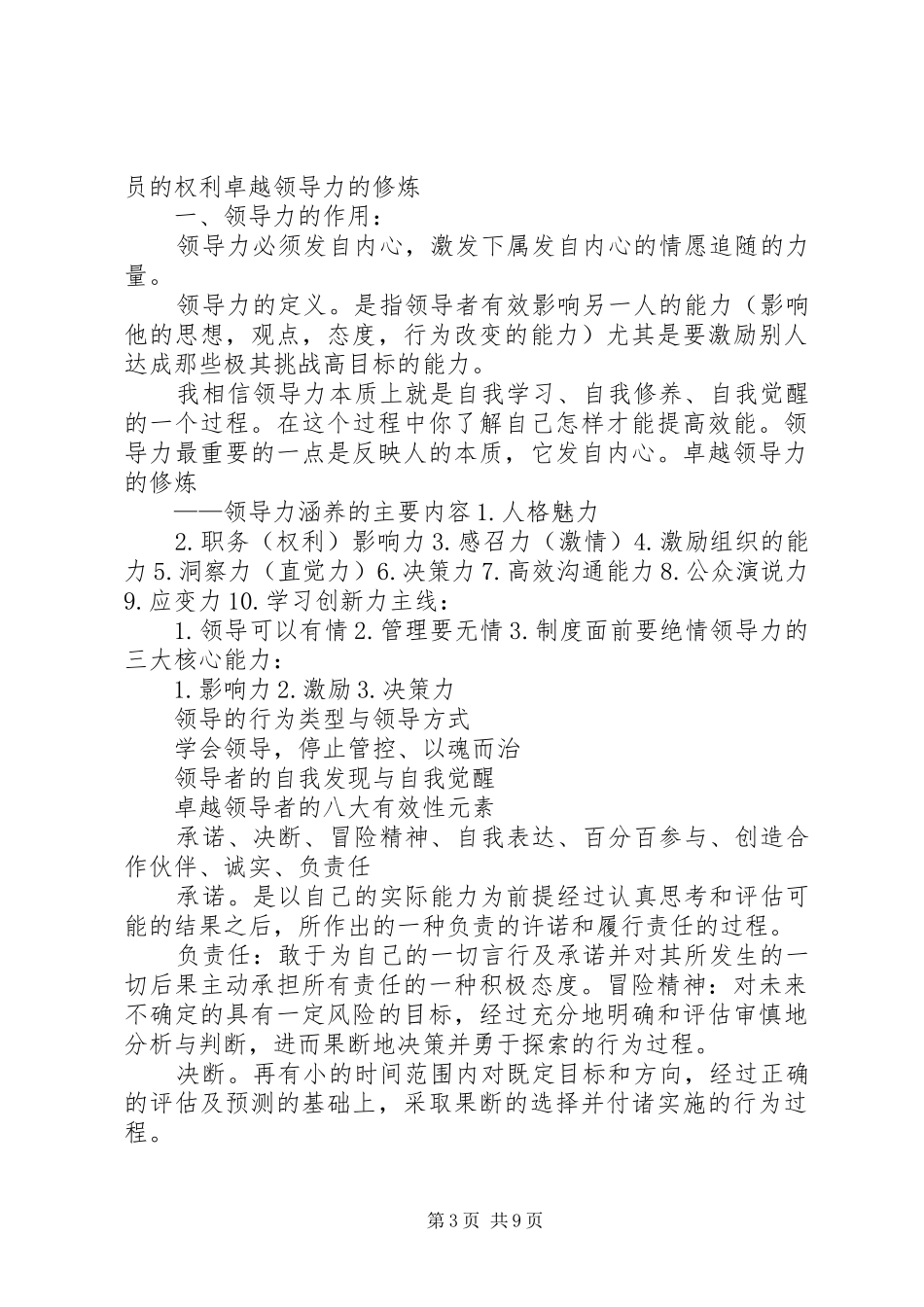 读《校长领导力修炼》的体会心得_第3页