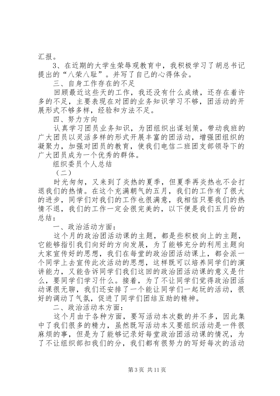 党支部组织委员个人年终总结 _第3页