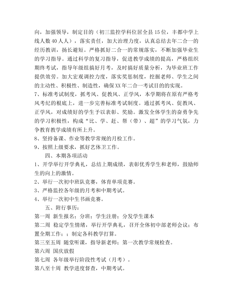 中学初中部教导处秋期工作参考计划 _第3页