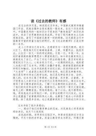 读《过去的教师》有感
