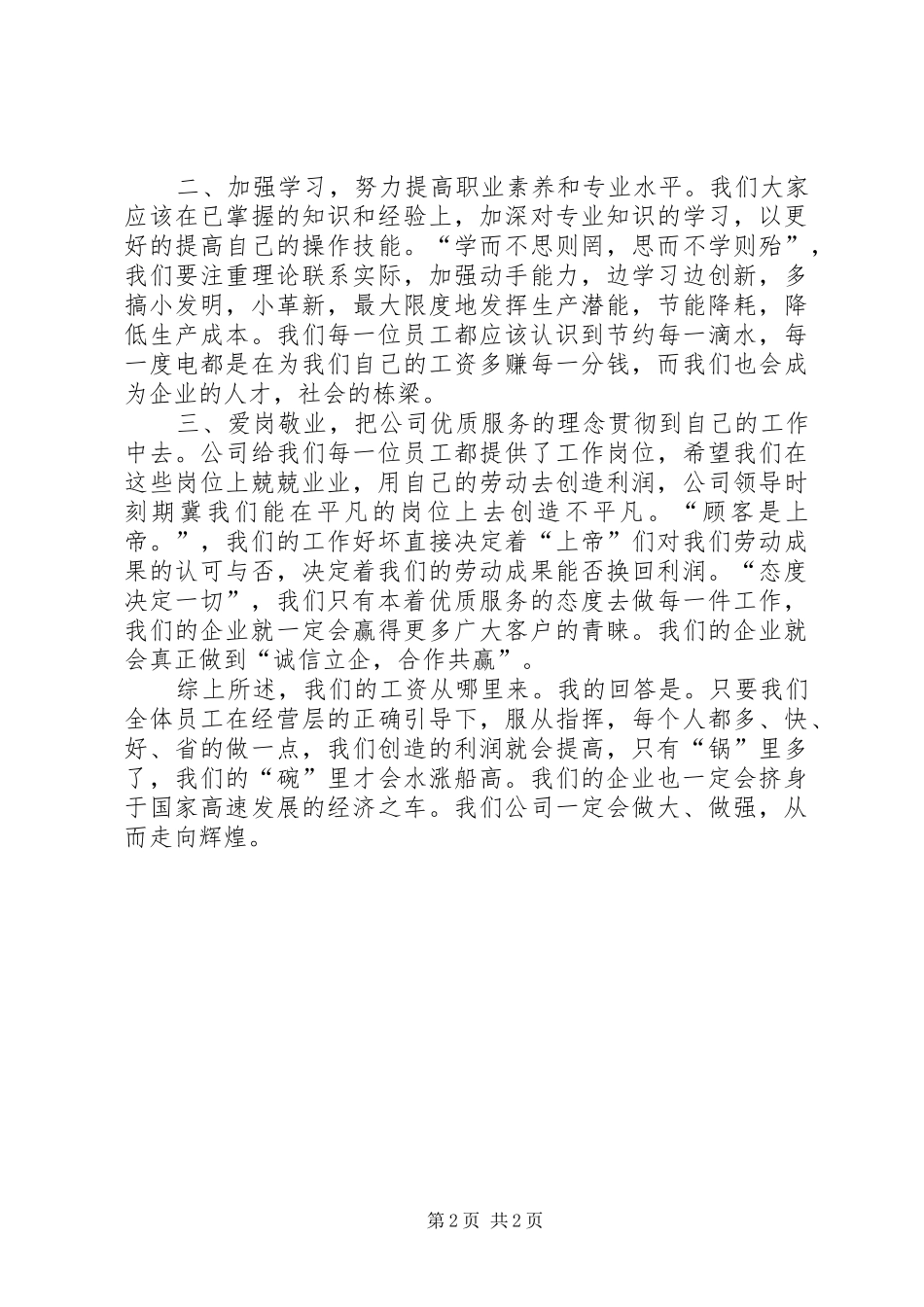 读《教师的时间从哪里来》体会心得_第2页