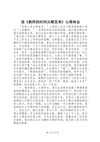 读《教师的时间从哪里来》体会心得