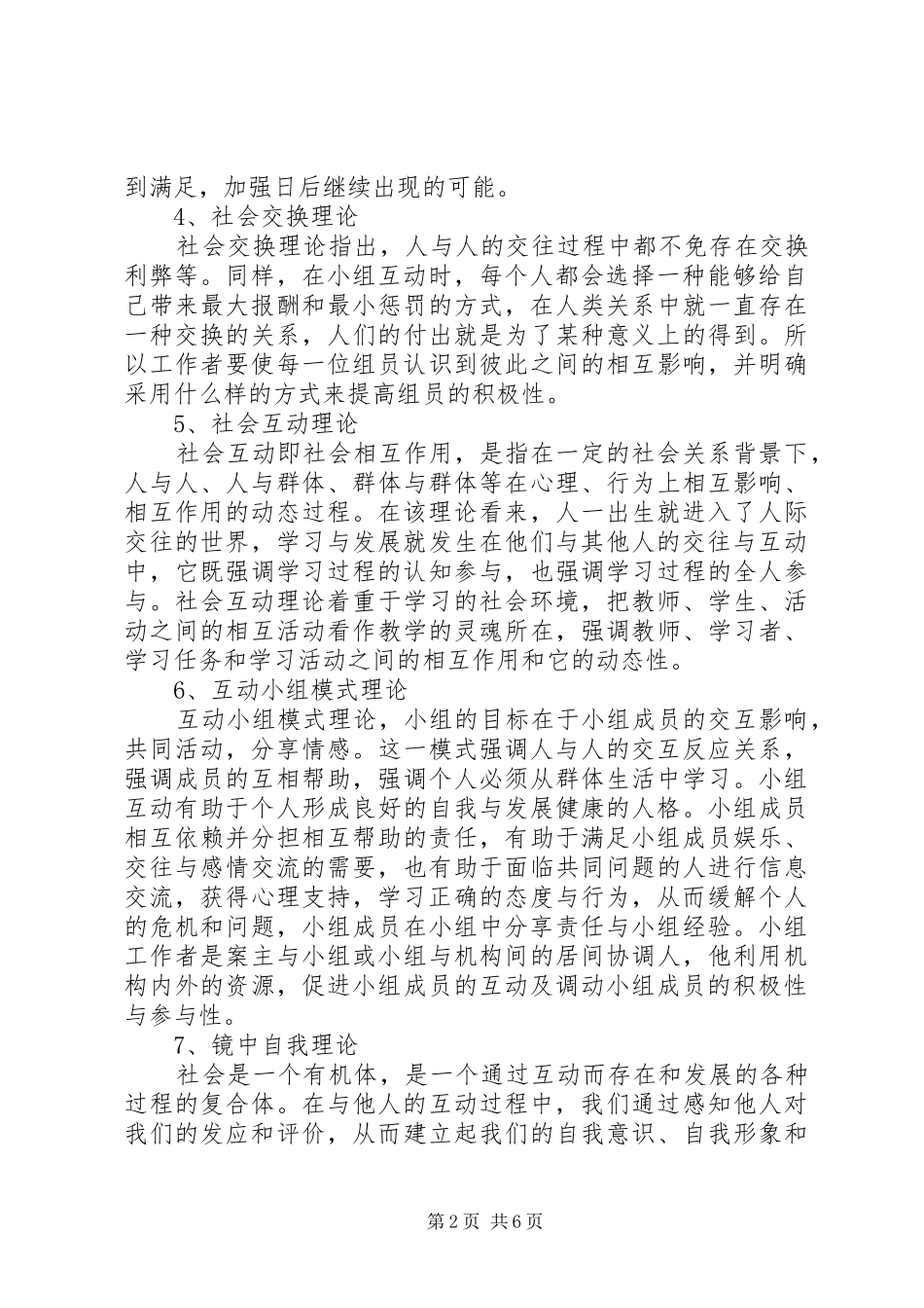 常用社会工作理论小结 _第2页