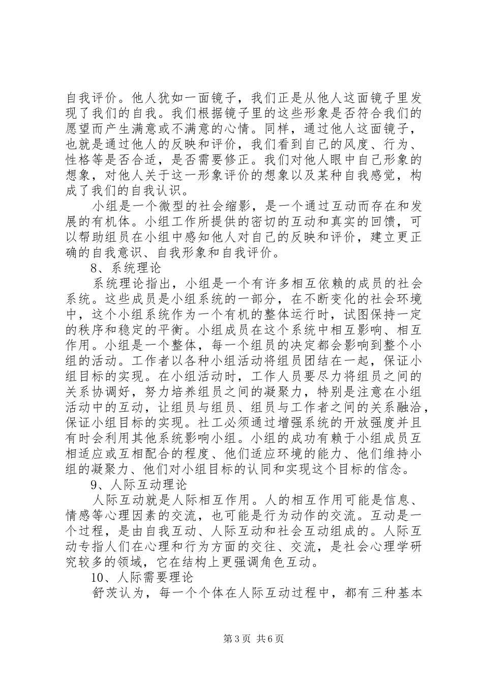 常用社会工作理论小结 _第3页