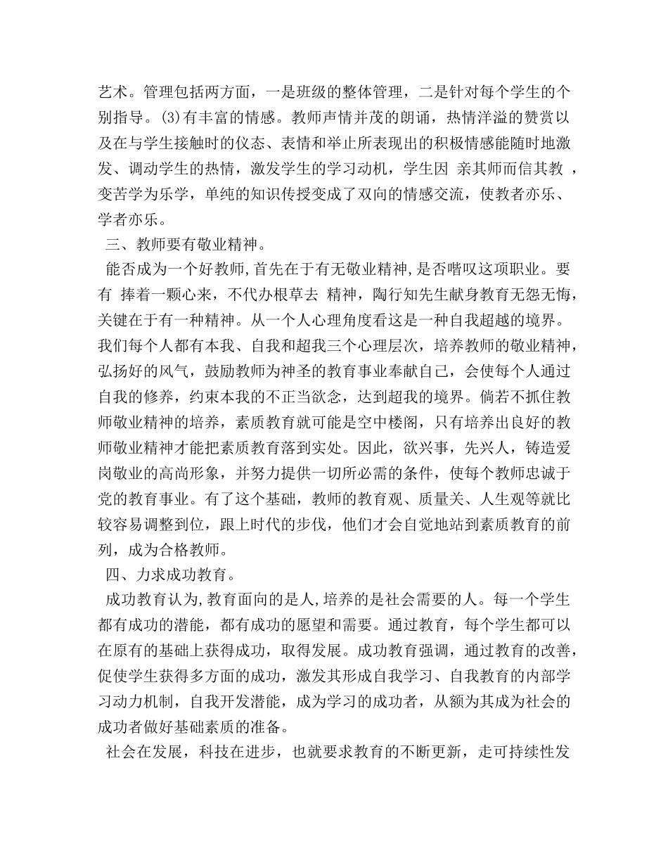 2024年幼儿园新教师培训心得体会范文 _第2页