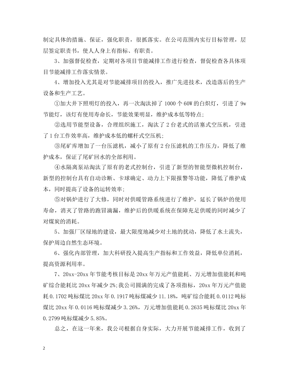 2024年最新的关于节能减排心得体会优秀范文十篇 _第2页