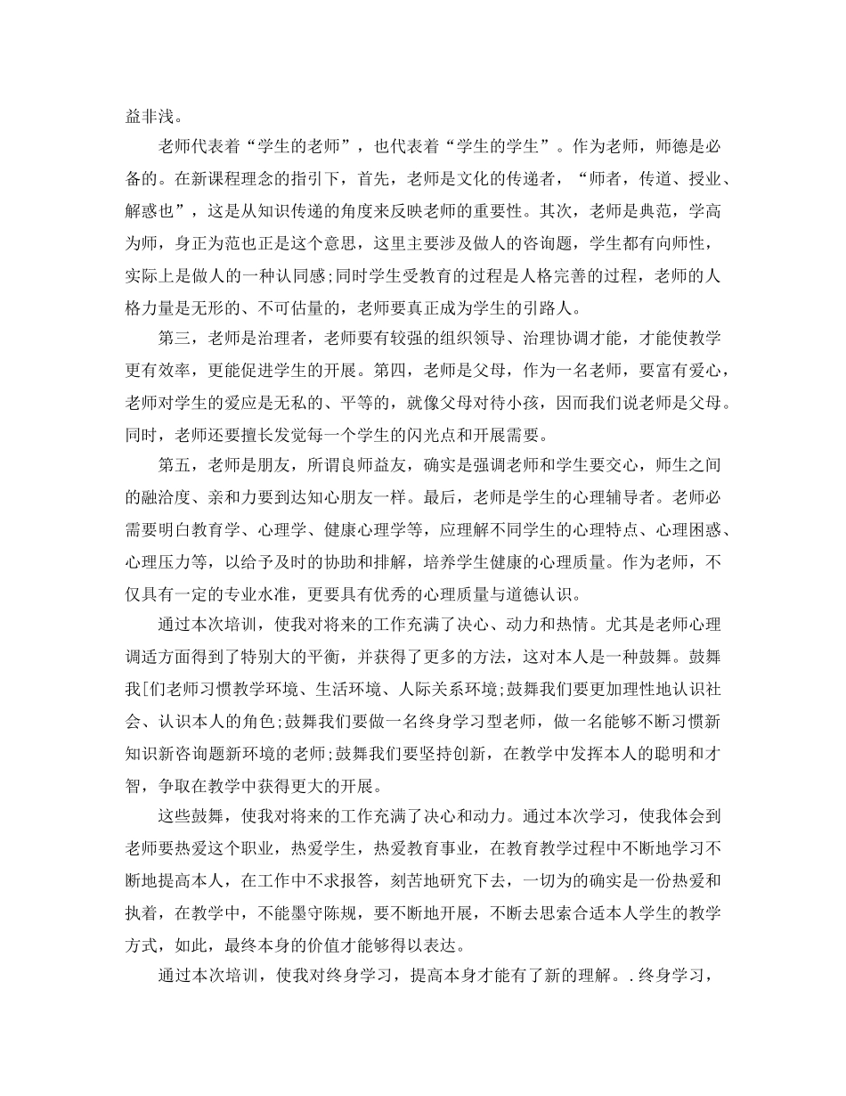 2024年幼儿园教师培训参考心得五篇 _第2页