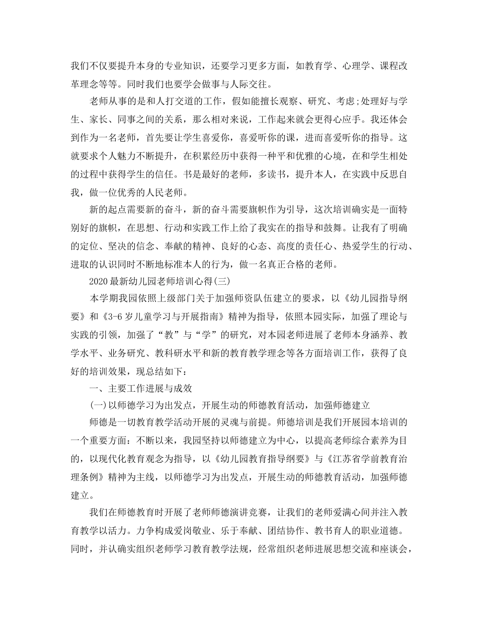 2024年幼儿园教师培训参考心得五篇 _第3页