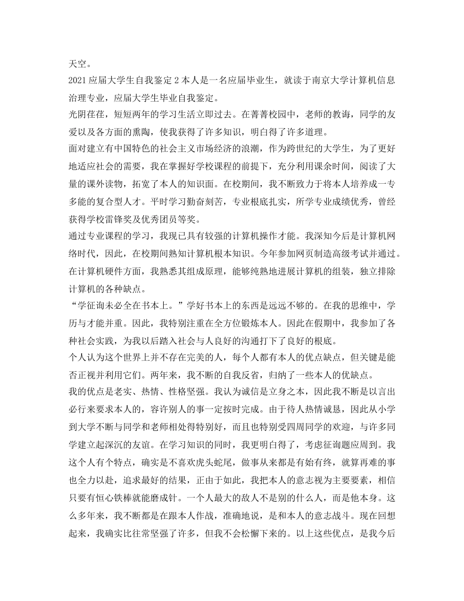 2024应届大学生自我鉴定参考 _第2页