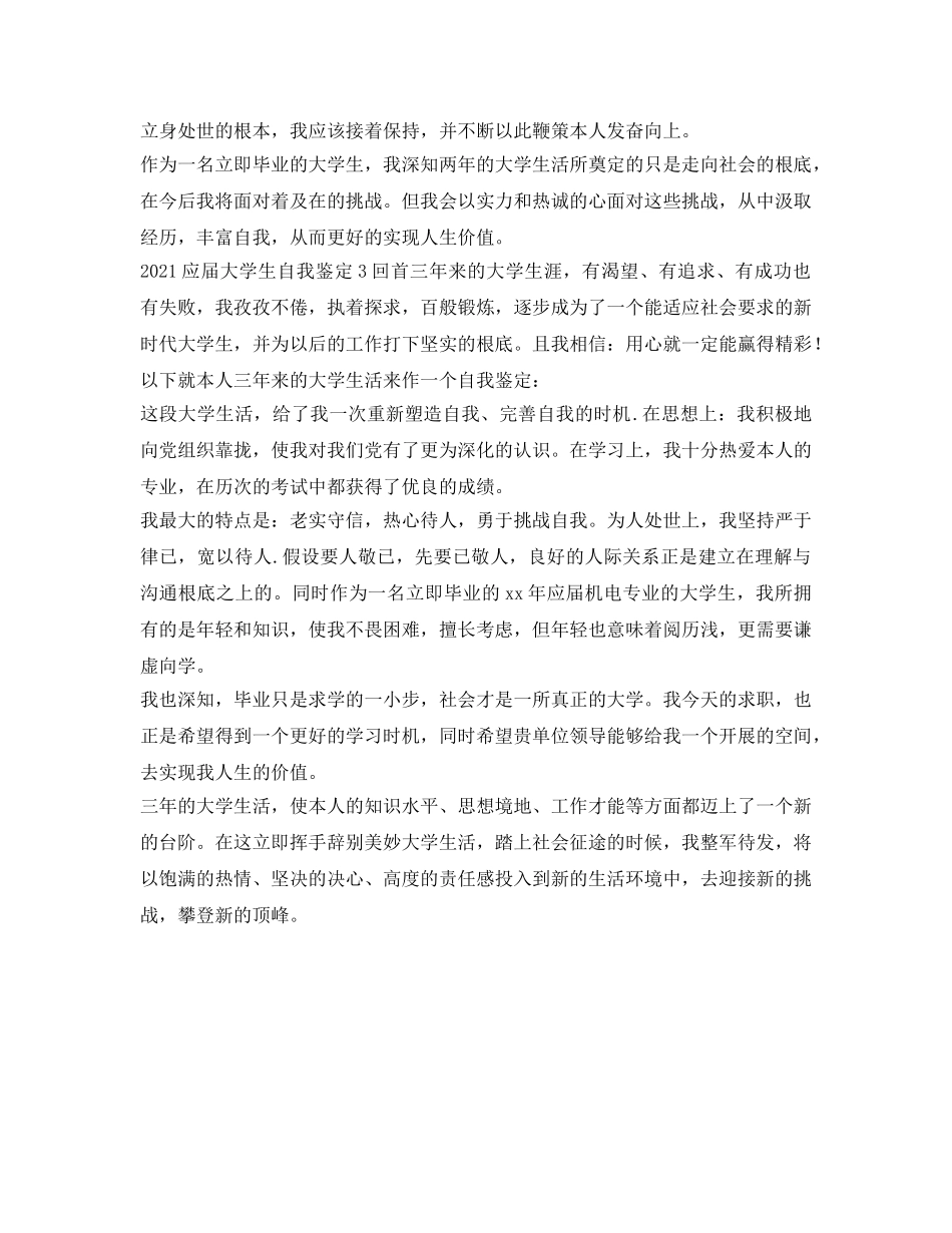 2024应届大学生自我鉴定参考 _第3页