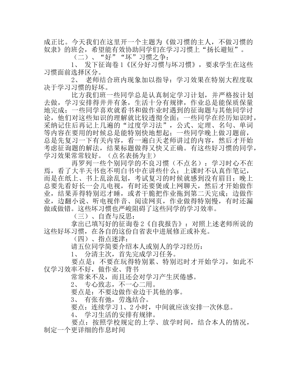 主题班会教案中学心理健康班会课教案：培养习惯，自我管理 _第2页