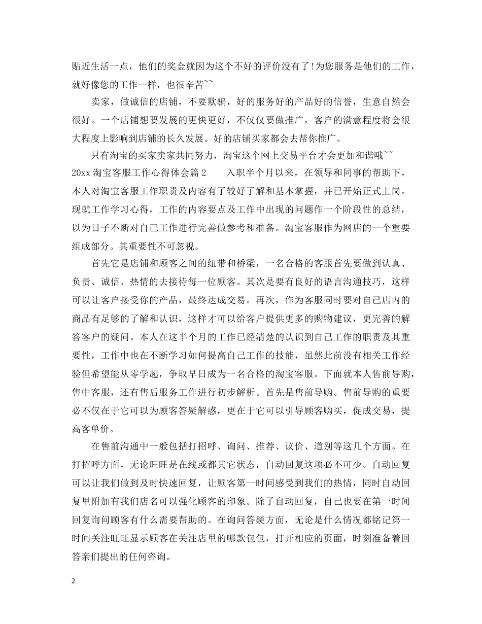 2024淘宝客服工作心得体会 _第2页