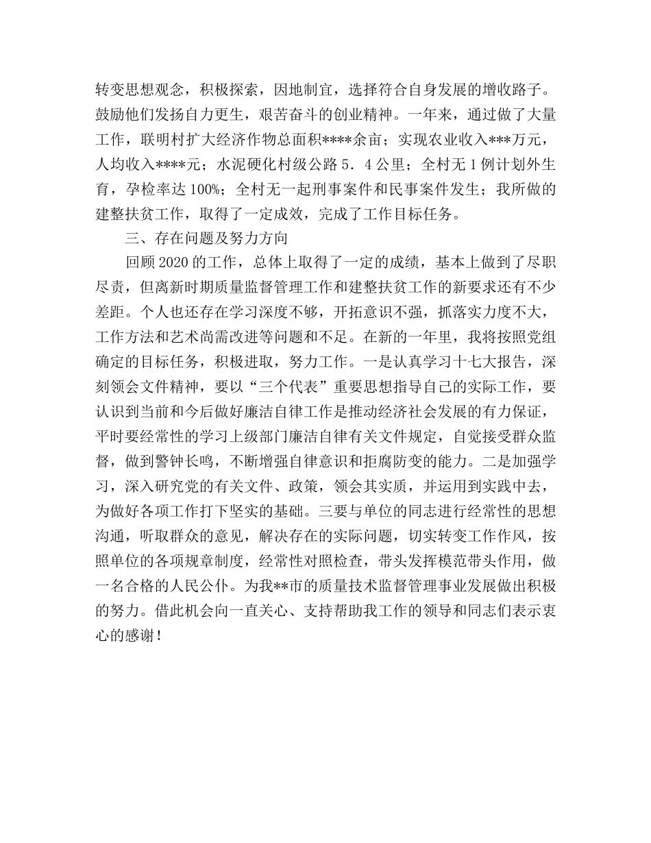 2024年质监局主任科员述廉述职报告 _第2页