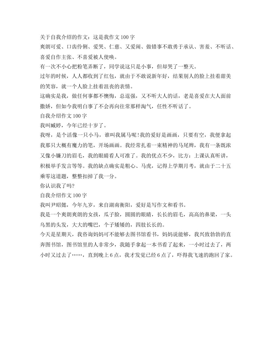自我介绍参考作文100字范文 _第2页