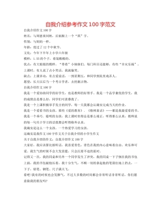 自我介绍参考作文100字范文 